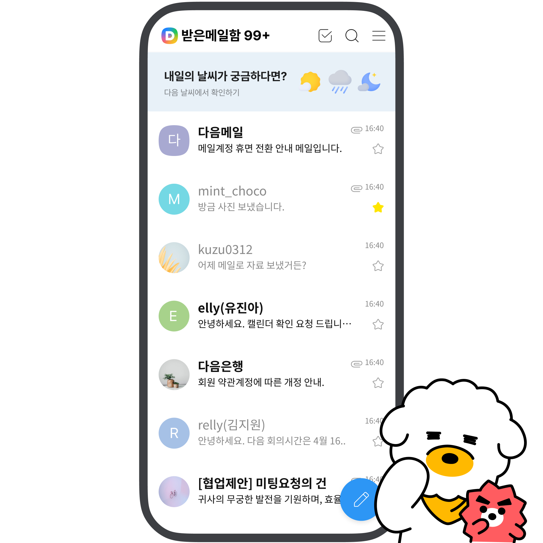 메일함