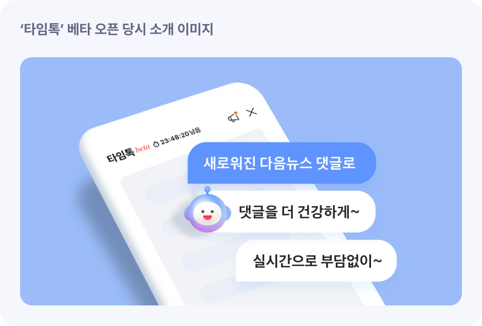 댓글 2.0 : ‘좋은 의견’의 발견과 성장
