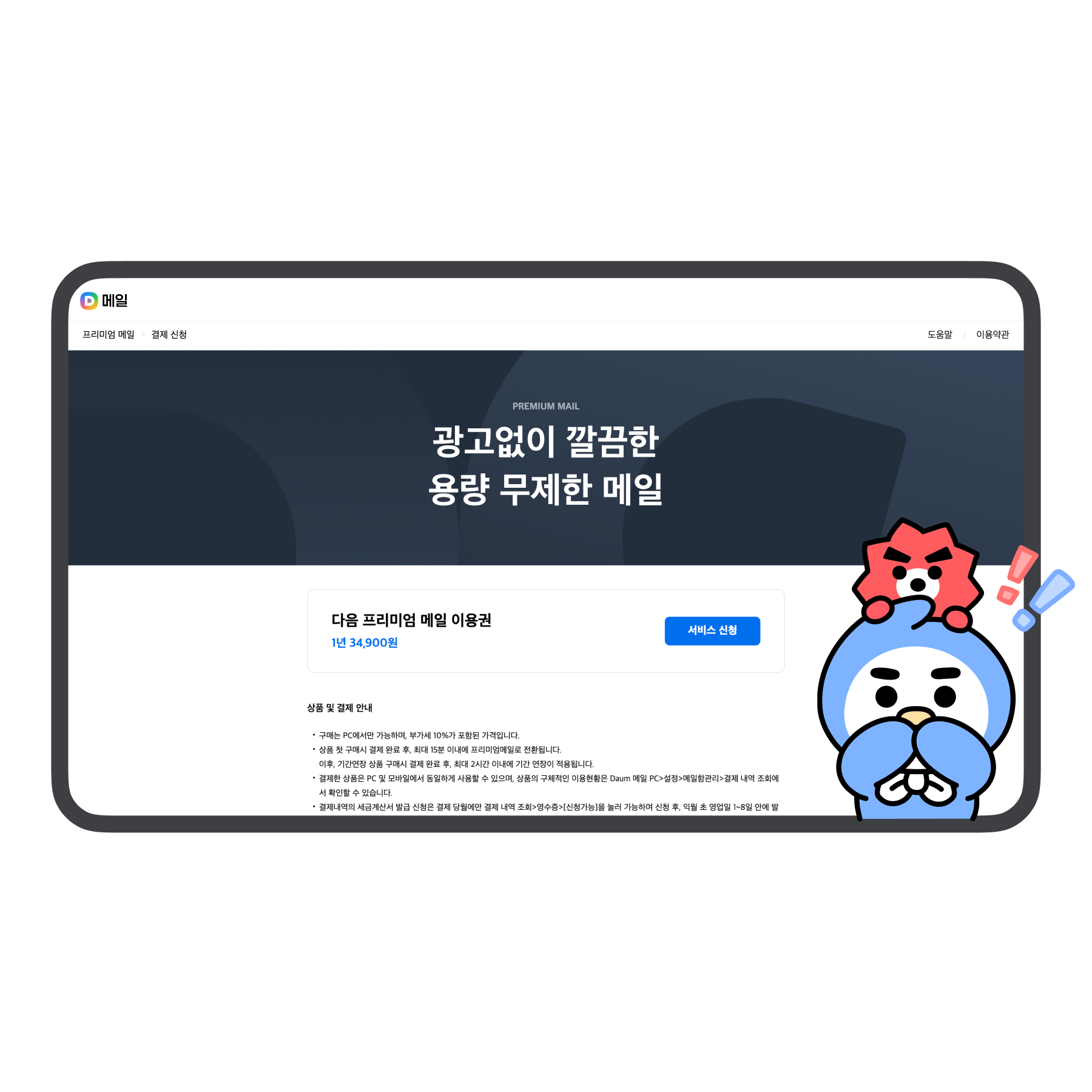 프리미엄 메일