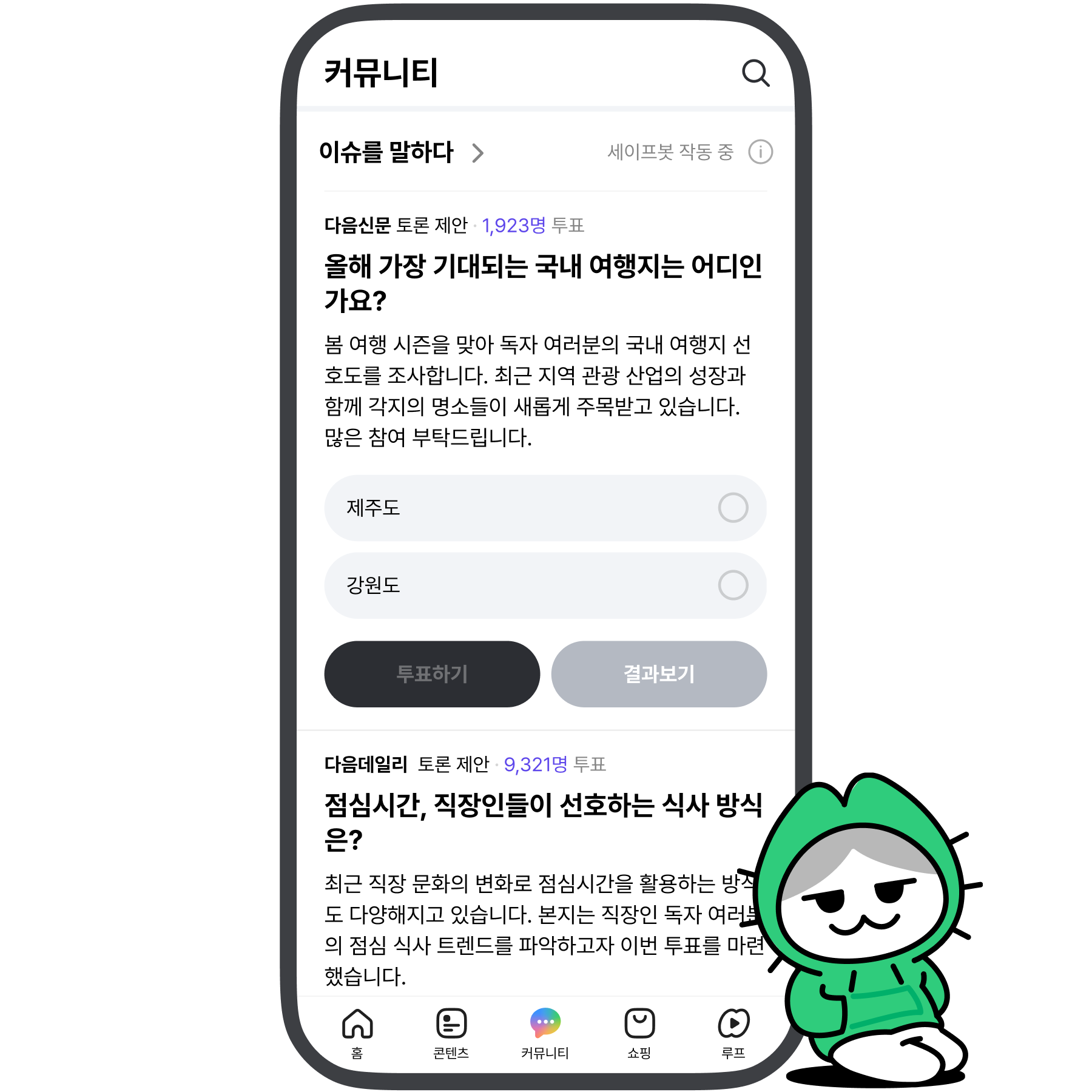 커뮤니티
