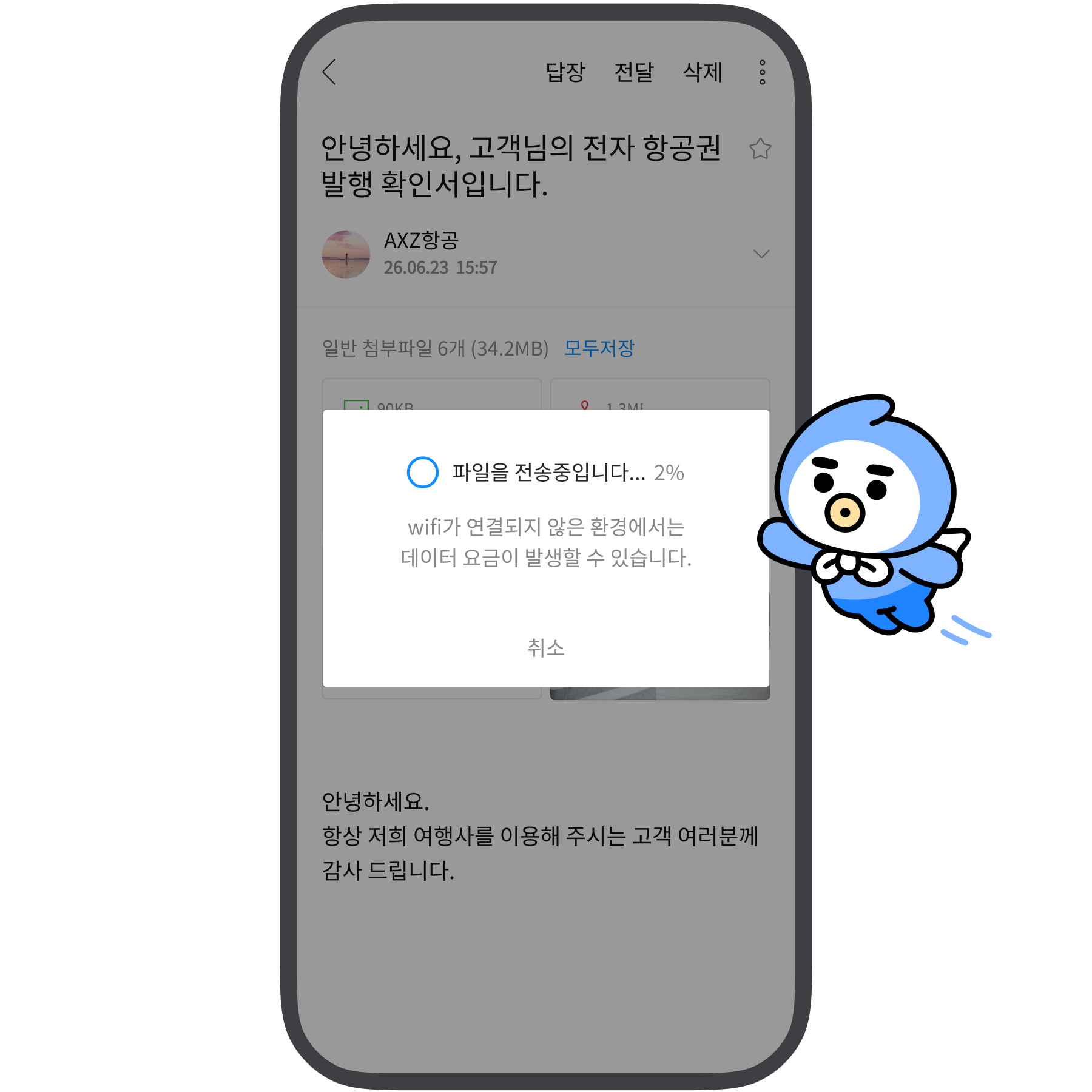 파일 전송
